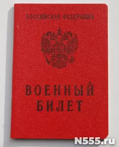 Купить военный билет законно в Старом Осколе